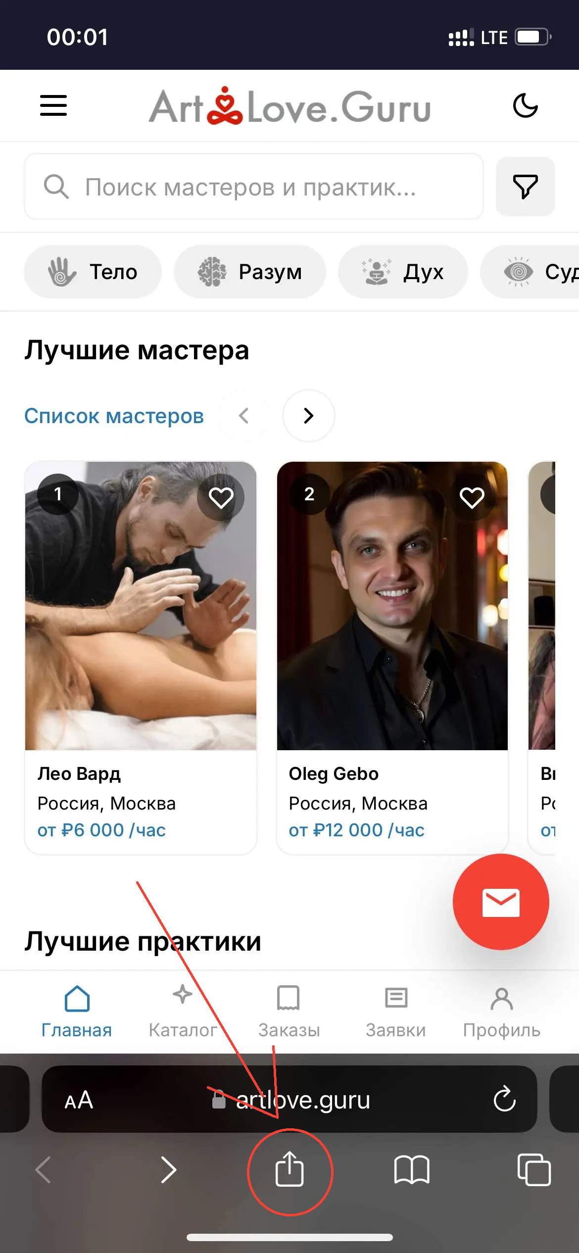 Кнопка «Поделиться» в Safari на iPhone