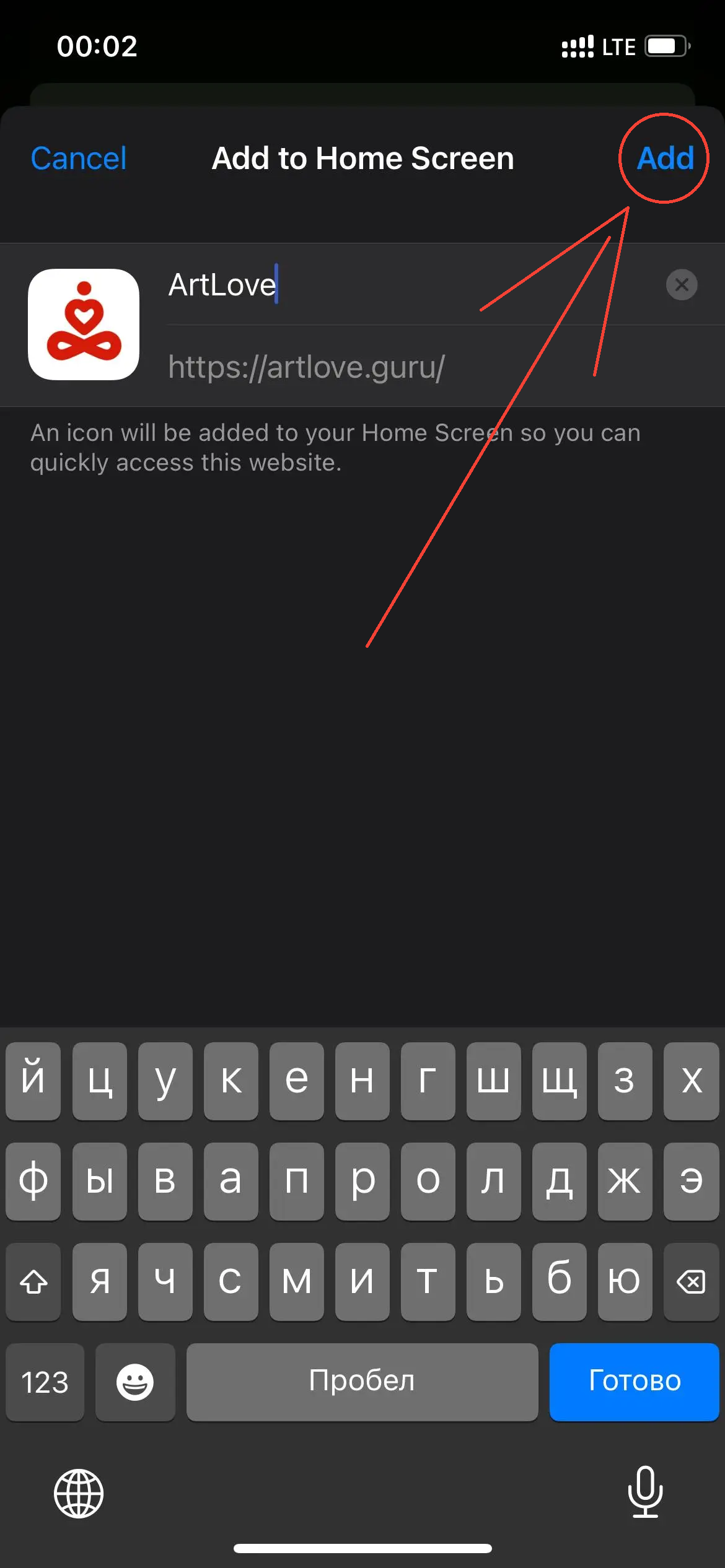 Подтверждение добавления PWA на главный экран iPhone
