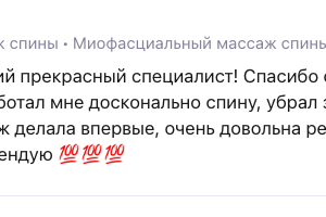 Миофасциальная коррекция